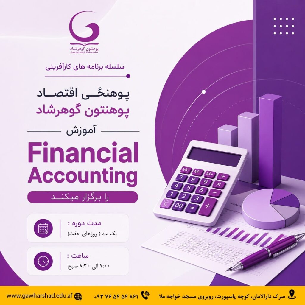 Financial Accounting Gawharshad University